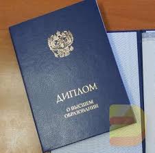 Купить диплом МГОУ - Официальный диплом с гарантией