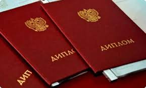 Купить диплом МГОУ по низкой цене -551497513 Купить диплом МГОУ по низкой цене -551497513