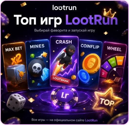 Lootrun Casino Зеркало — официальный сайт для игры и выигрыша Lootrun Casino Зеркало — официальный сайт для игры и выигрыша