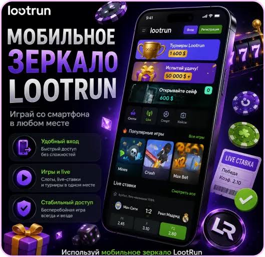 Lootrun Зеркало — актуальный вход -327482385